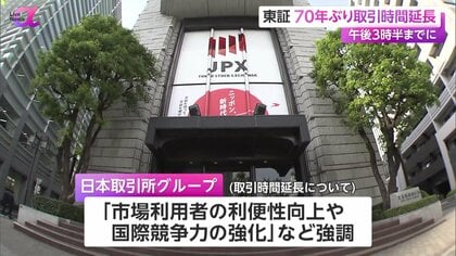 東証70年ぶり取引時間延長…“午後3時半”までに 新制度導入で終値の透明