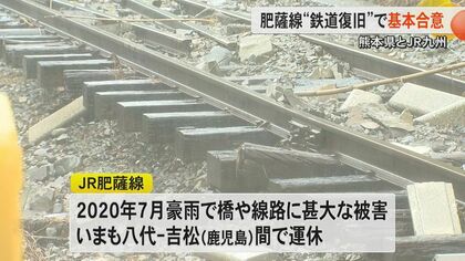 豪雨被災のJR肥薩線（八代-人吉間）が鉄道復旧で基本合意 熊本県