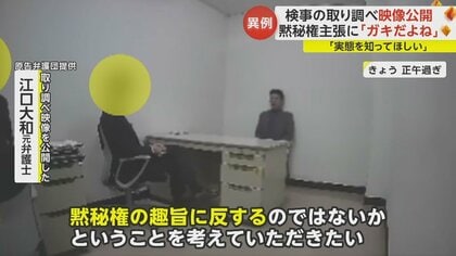 映像公開】黙秘権主張に「ガキだよね」「諦めて」 検事の取り調べは56時間超 “罵詈雑言”も…国は「適法」主張｜FNNプライムオンライン