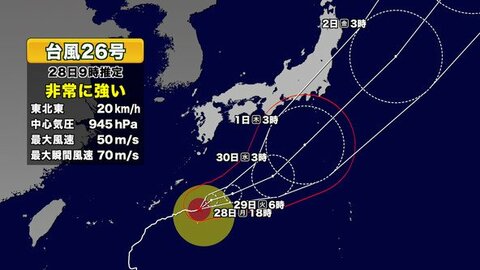 【台風情報】台風26号が奄美地方に接近　最大風速50メートルの猛烈な勢力　沖縄・奄美の影響は　気象庁が警戒呼びかけ