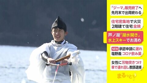 箱根?蘆ノ湖「湖水開き」 水上スキーでお清め