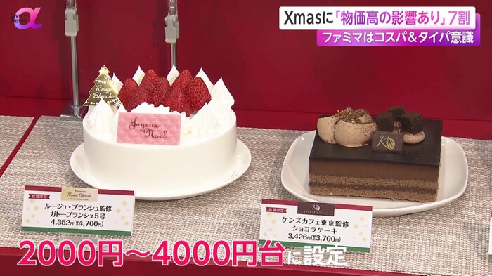 ファミマのクリスマスケーキ
