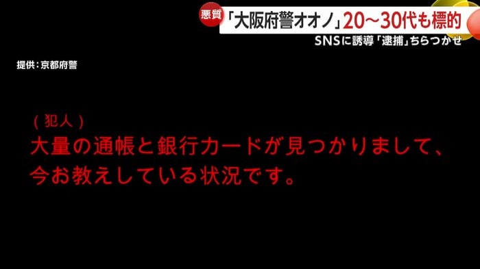 京都府警が公開した詐欺電話の音声