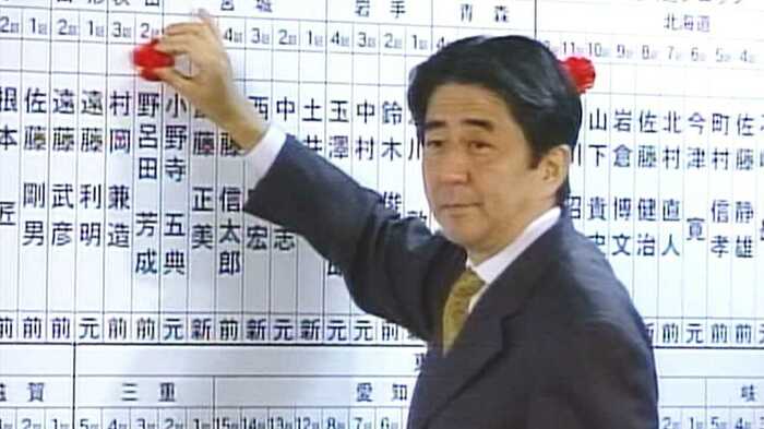 2003年11月衆議院選挙で当確の花付けをする安倍幹事長(当時)