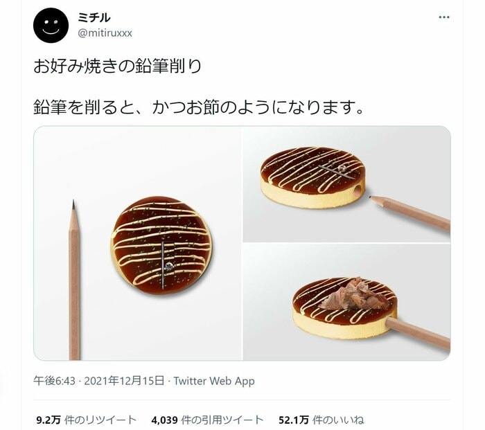 話題となったミチルさんの投稿(ミチルさんのTwitterより)