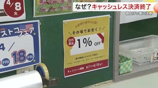 1%OFFキャンペーン 原資は決済手数料だという