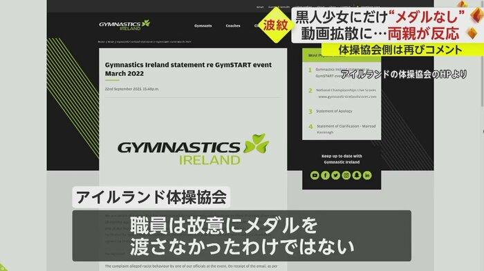 アイルランド体操協会「故意にメダルを渡さなかったわけではない」