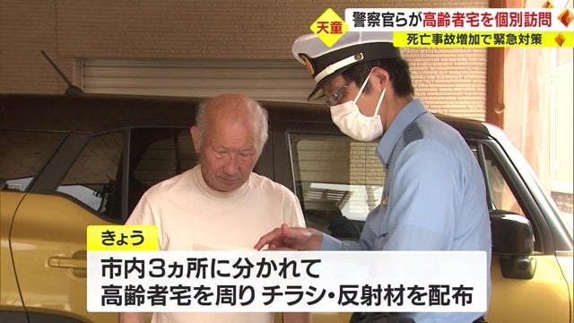 交通事故防止へ…警察官らが注意呼びかけ(山形・天童市)