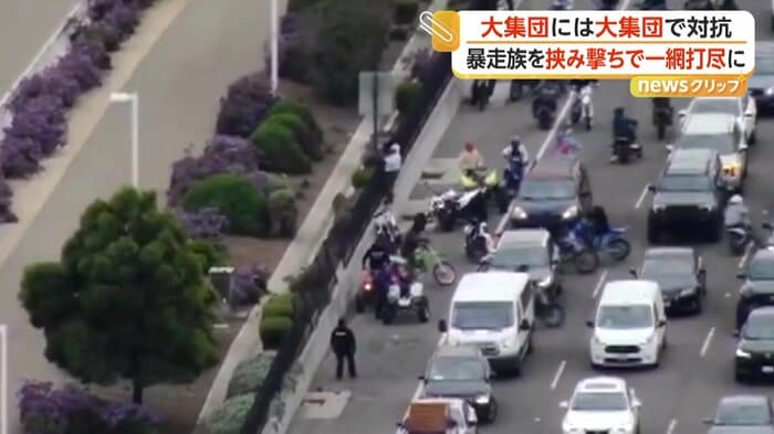 警察官に次々と確保されていく暴走族たち（Oakland Police Department）