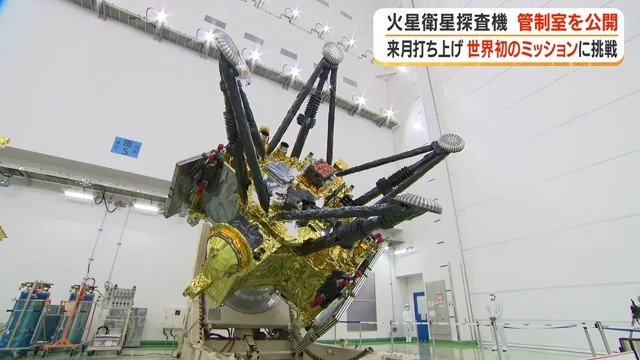 火星衛星探査機