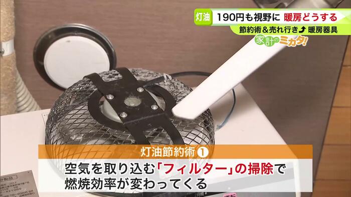 月に1回程度の「暖房器具の掃除」が効果的