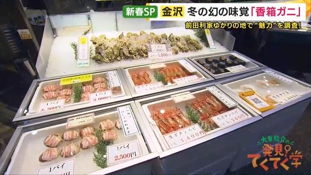 金沢の台所「近江町市場」