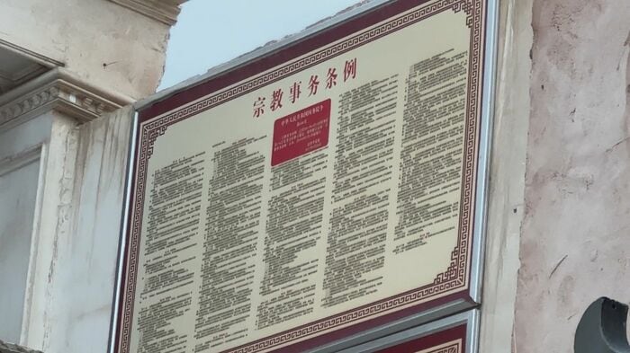 カシュガルのモスクで設置された宗教事務条例の看板