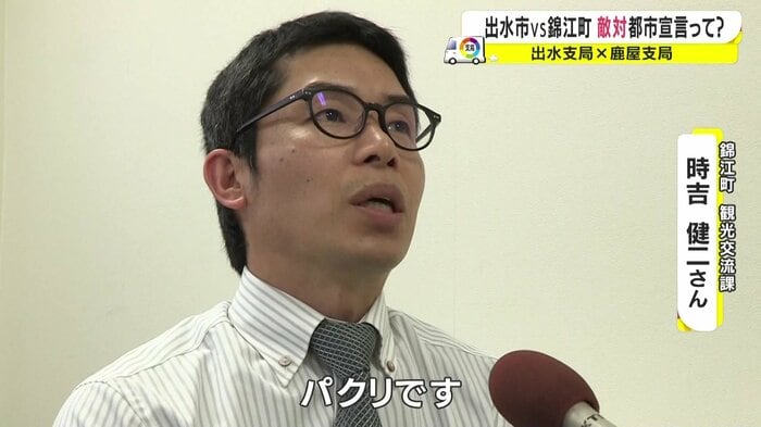 「パクリ」と主張する錦江町