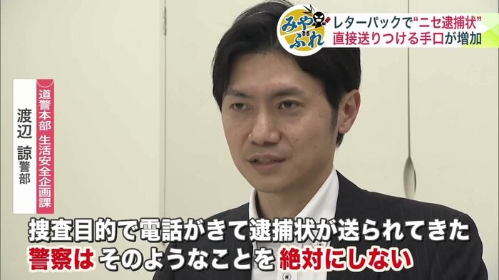 「警察はそのようなことを絶対にしない」と道警本部 生活安全企画課 渡辺諒警部