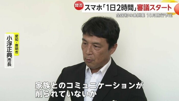 愛知・豊明市 小浮正典市長