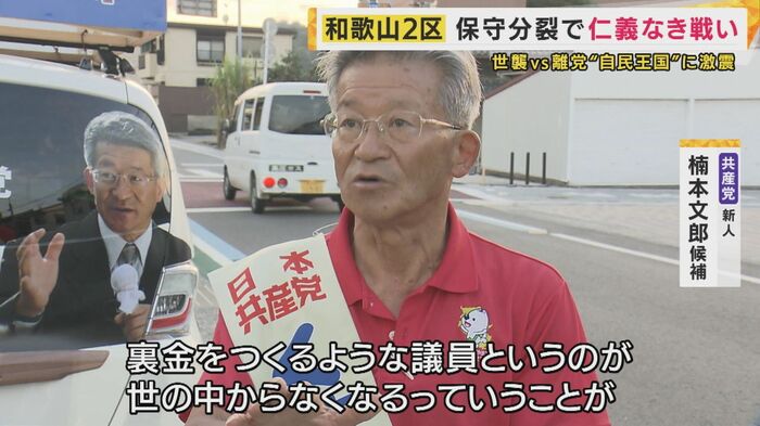 裏金問題について「有権者が審判を下していただきたい」と述べた楠本氏