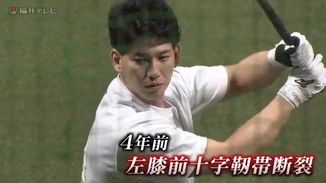 大けがを経験しリハビリを経て復活した