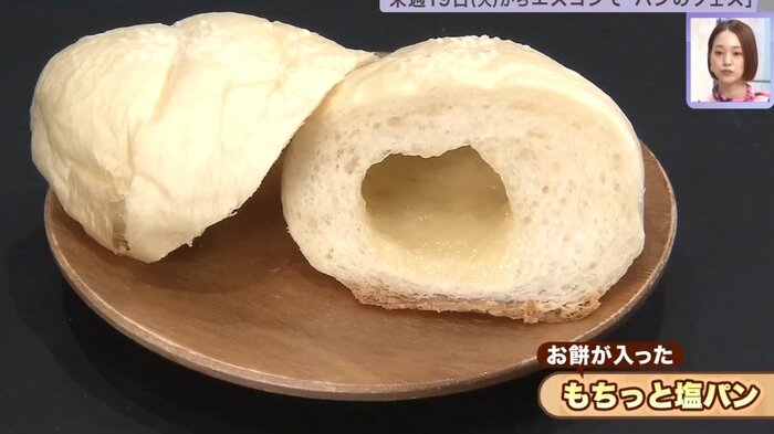 お餅を包み込んだ「もちっと塩パン」