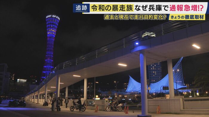 神戸市の海浜公園「メリケンパーク」周辺で通報が急増