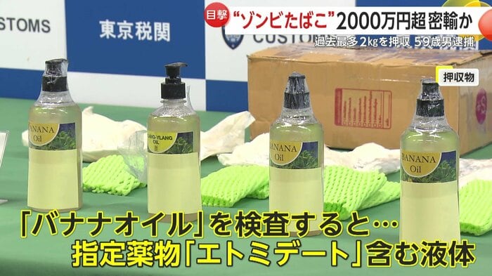 押収された液体