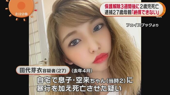 田代容疑者(フェイスブックより)