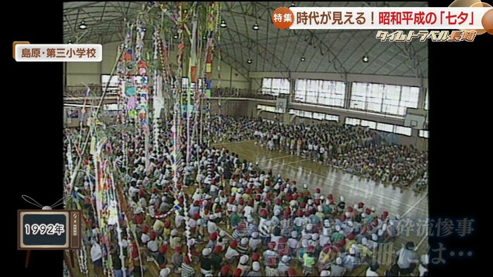 1992年 島原・第三小・第五小との合同七夕集会
