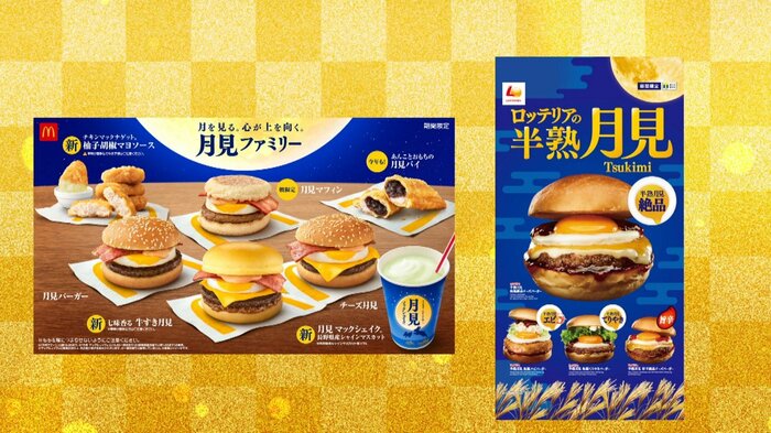 大きな満月のデザインや、“半熟”などとろ~り感を強調
