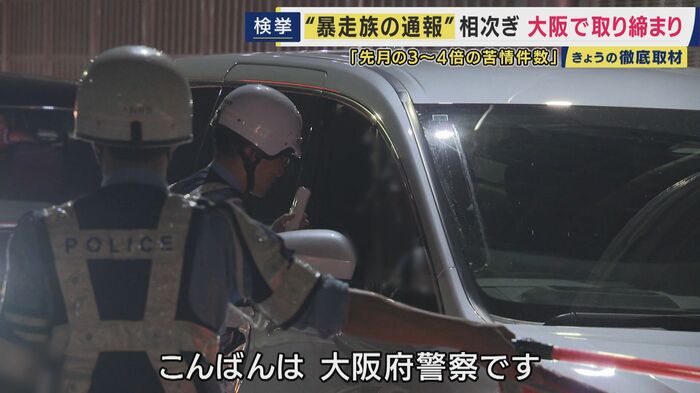国道171号線で大阪府警が取り締まりを実施