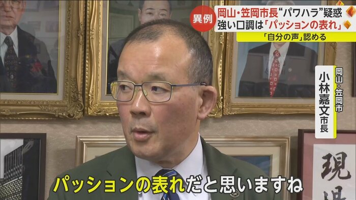 「パッションの表れ」だと主張した小林市長