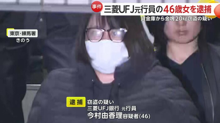 黒縁メガネにマスク姿の今村由香里容疑者(46)