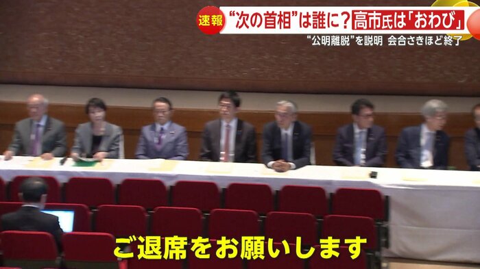 両院議員総会は報道陣には公開されなかった