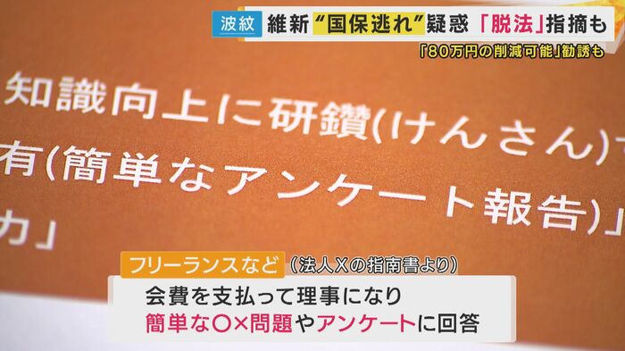 関西テレビが入手した指南書