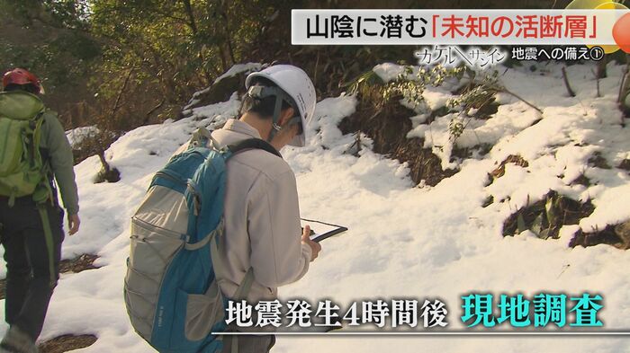 震源地に近い安来市広瀬町の現地調査に訪れた向吉教授