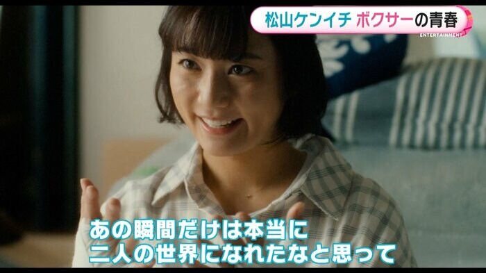 2人の世界になれた瞬間? 木村文乃