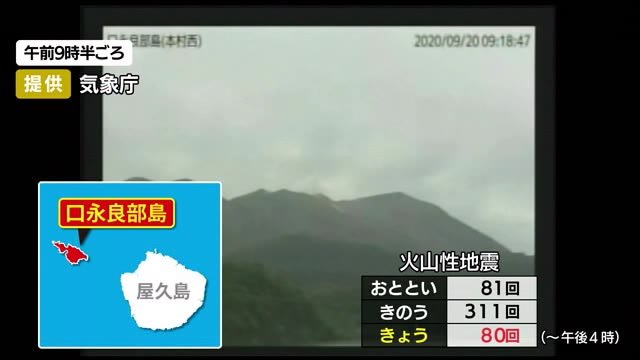 屋久島町口永良部島 火山性地震増加続く 鹿児島