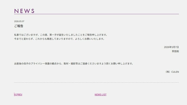 草彅剛さん（51）が第1子誕生を報告　「滅茶苦茶愛情深いパパになりそう」SNSに祝福コメント｜FNNプライムオンライン
