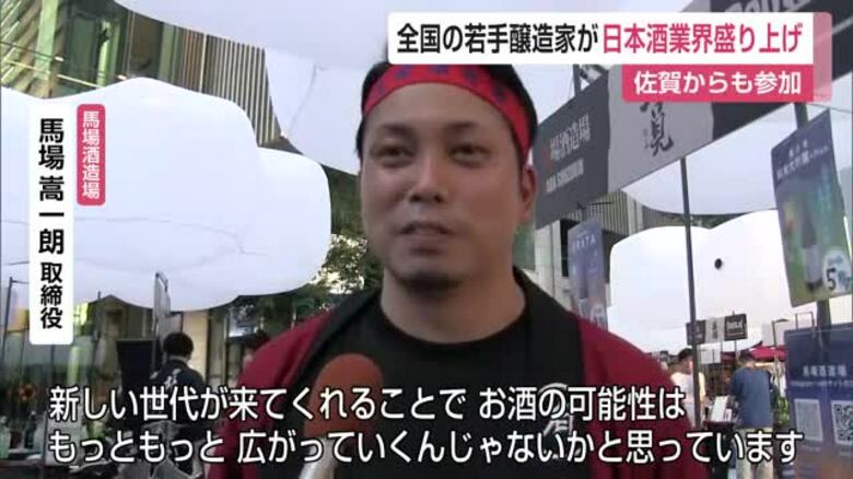 東京の日本酒イベントに佐賀の蔵元も出店 全国の若手醸造家が業界盛り上げ【佐賀県】｜FNNプライムオンライン
