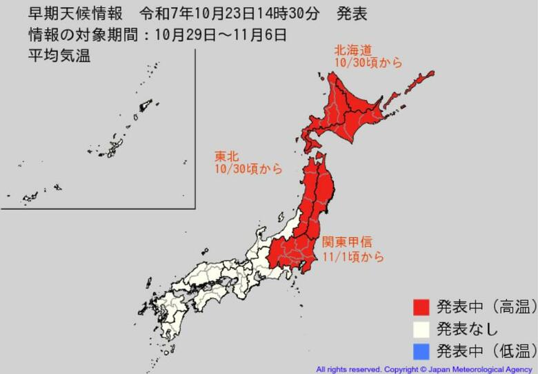“10年に1度レベル”「かなり気温が高くなる」可能性　11月1日頃から関東甲信　10月30日頃から北海道、東北　気象庁が「高温に関する早期天候情報」発表｜FNNプライムオンライン
