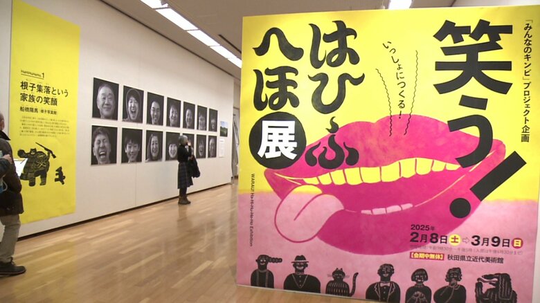 美術館でみんなで“笑う”！ユーモアあふれるアート通して“多様性を認め合う心”育む【秋田発】｜FNNプライムオンライン