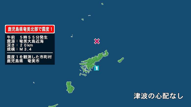 鹿児島県で最大震度1の地震　鹿児島県・奄美市｜FNNプライムオンライン