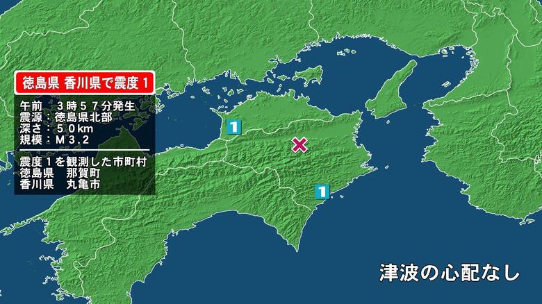 徳島県で最大震度1の地震　徳島県・那賀町、香川県・丸亀市｜FNNプライムオンライン