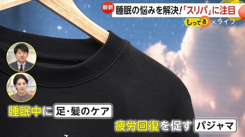 睡眠の悩みを解決…「スリパ」向上グッズが人気　睡眠市場1750億円規模に拡大　睡眠チェックリストでセルフチェックを｜FNNプライムオンライン