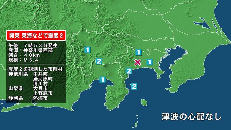 神奈川県で最大震度2の地震　神奈川県・中井町、湯河原町、清川村、山梨県・大月市、上野原市、静岡県・熱海市｜FNNプライムオンライン