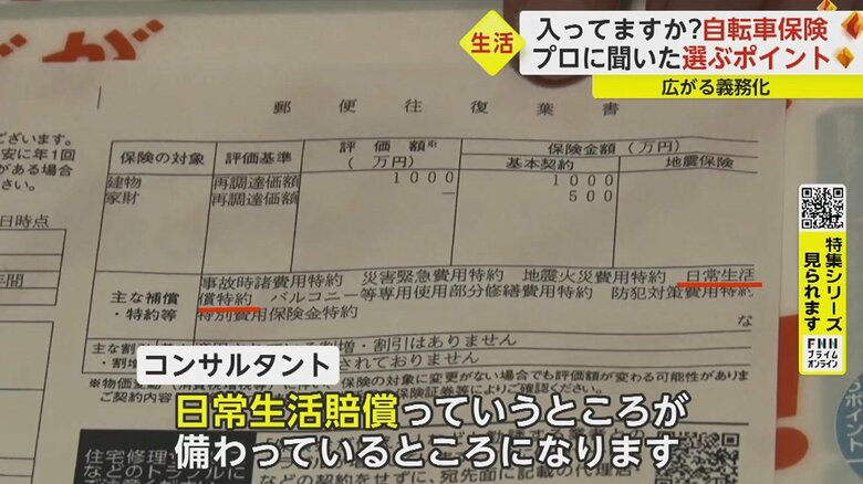 店舗を訪れていた30代夫婦の火災保険にも