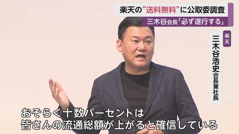 楽天・三木谷浩史会長兼社長