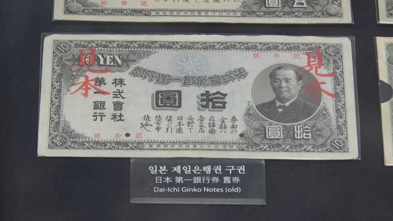 韓国で発行された渋沢栄一が描かれた紙幣 韓国銀行貨幣博物館収蔵