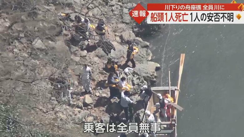 転覆で乗客と船頭全員が投げ出された