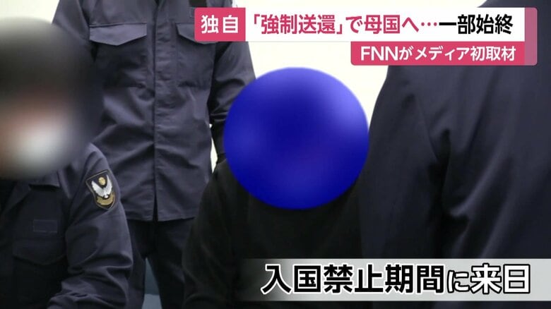 東南アジア出身で入国禁止期間に来日した男性も同時に強制送還