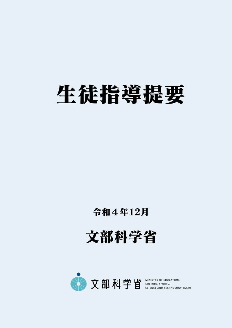 （出典：文部科学省）